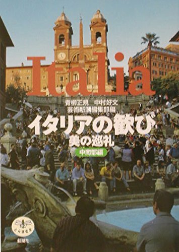 Itaria no yorokobi : bi no junrei ChiyuÌ„na book