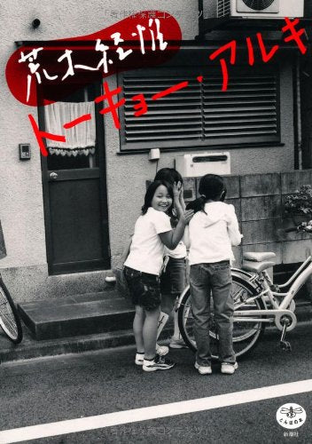 Product Image: Araki Nobuyoshi ToÌ„kyoÌ„ aruki