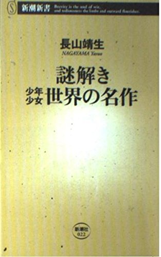 Nazotoki shoÌ„nen shoÌ„jo sekai no meisaku book