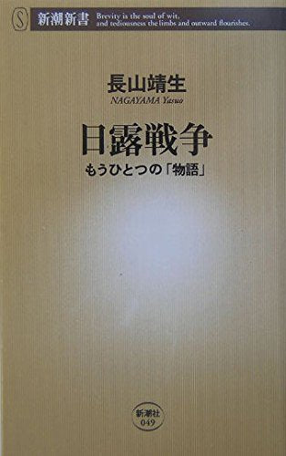 Product Image: Nichi-Ro SensoÌ„ : moÌ„ hitotsu no monogatari