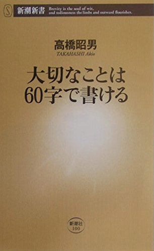 Taisetsu na koto wa 60-ji de kakeru Books