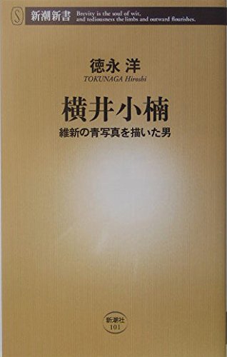 Yokoi ShoÌ„nan : ishin no aojashin o egaita otoko Books