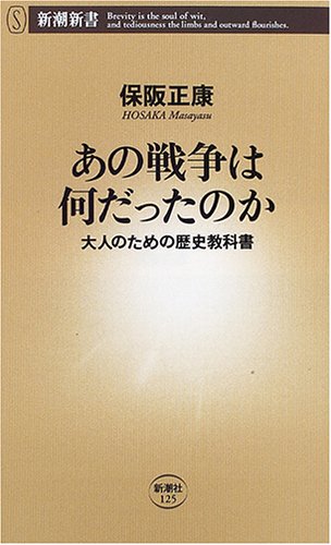 Ano sensoÌ„ wa nandatta no ka : otona no tame no rekishi kyoÌ„kasho Books