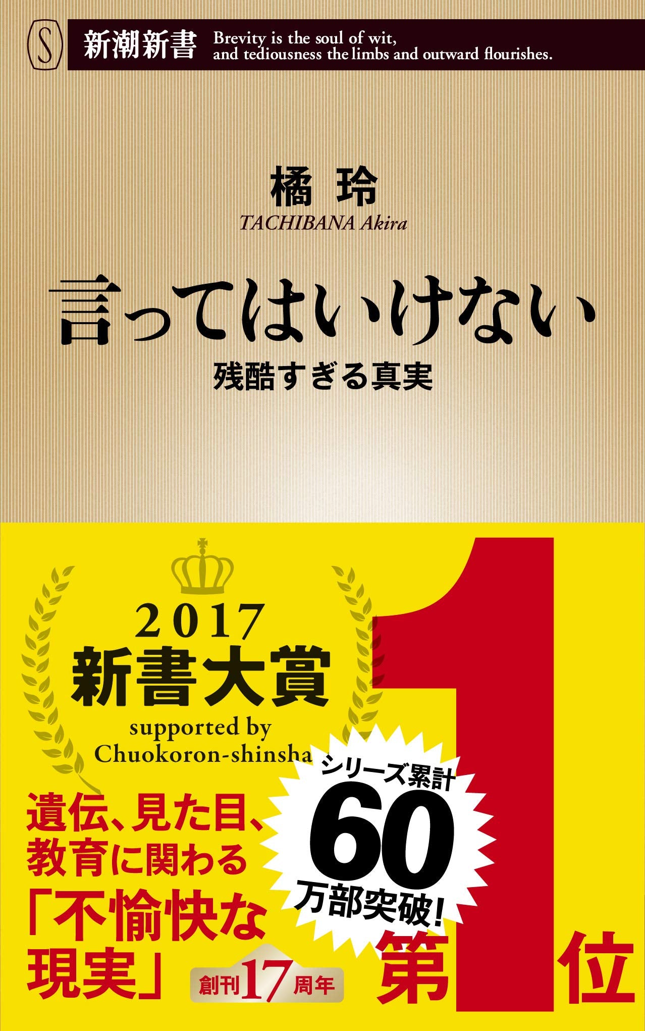 言ってはいけない 残酷すぎる真実 (新潮新書) Books