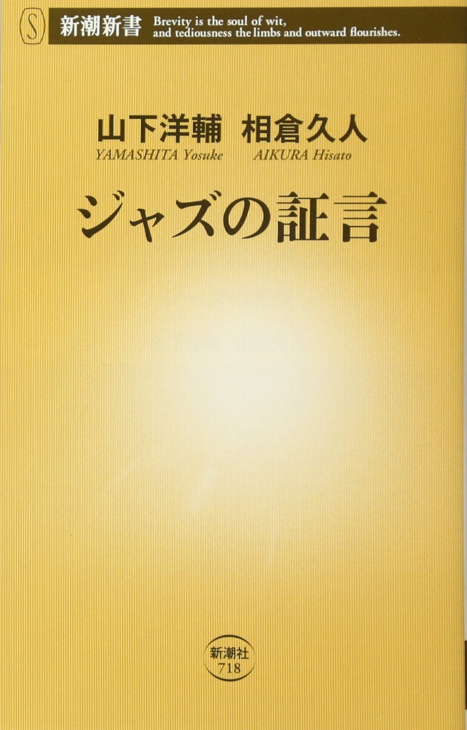 ジャズの証言 (新潮新書) Books