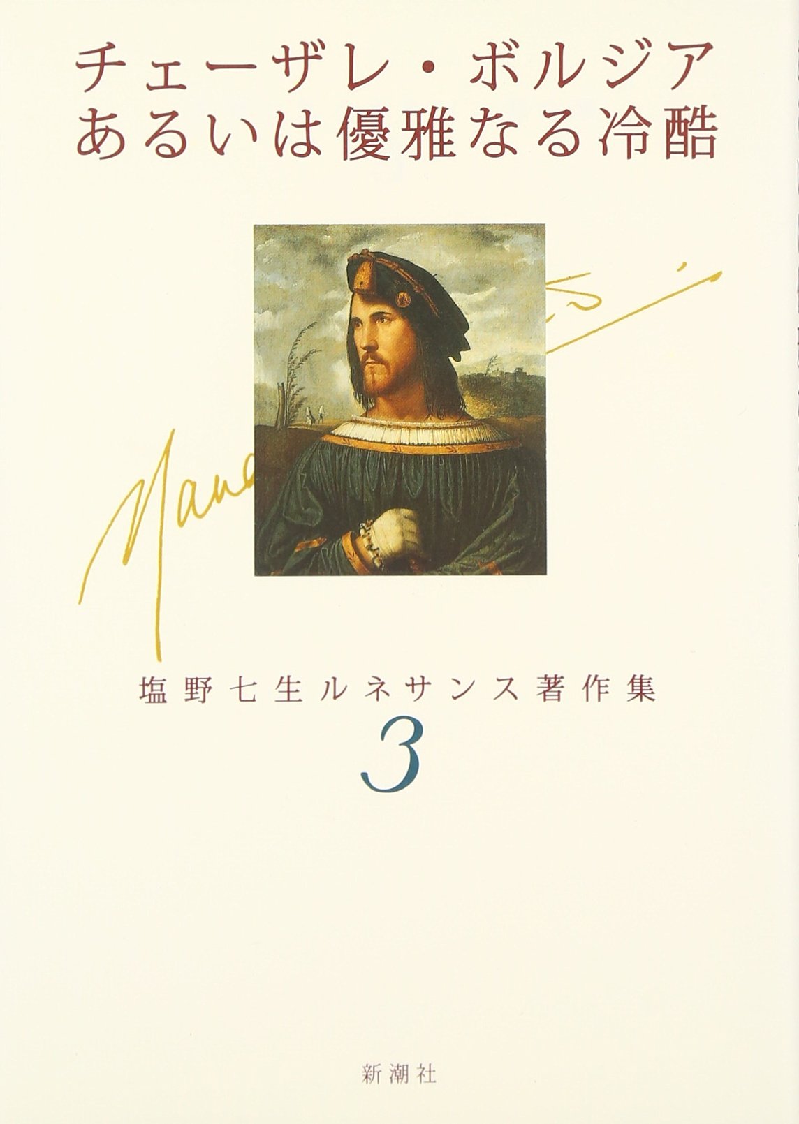 ChieÌ„zare borujia aruiwa yuÌ„ganaru reikoku Books