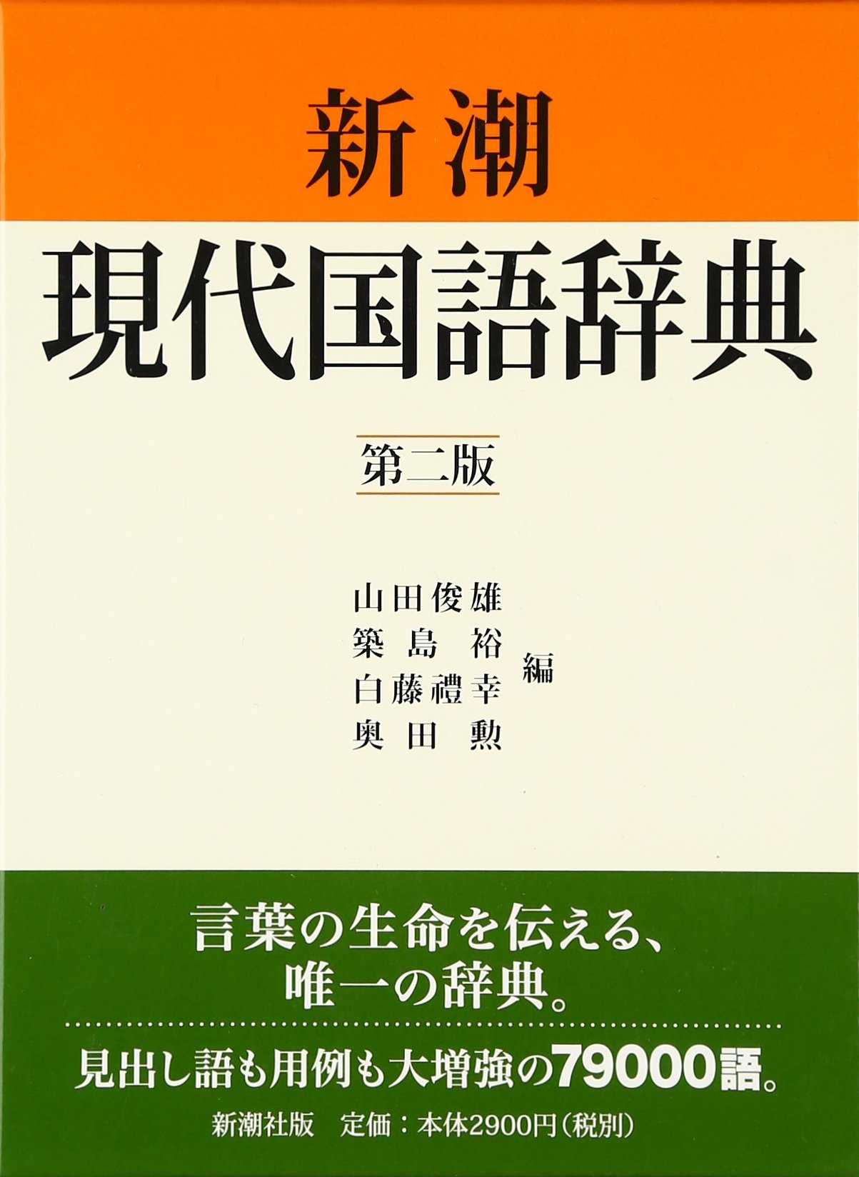 gendaikokugojiten dai2han book