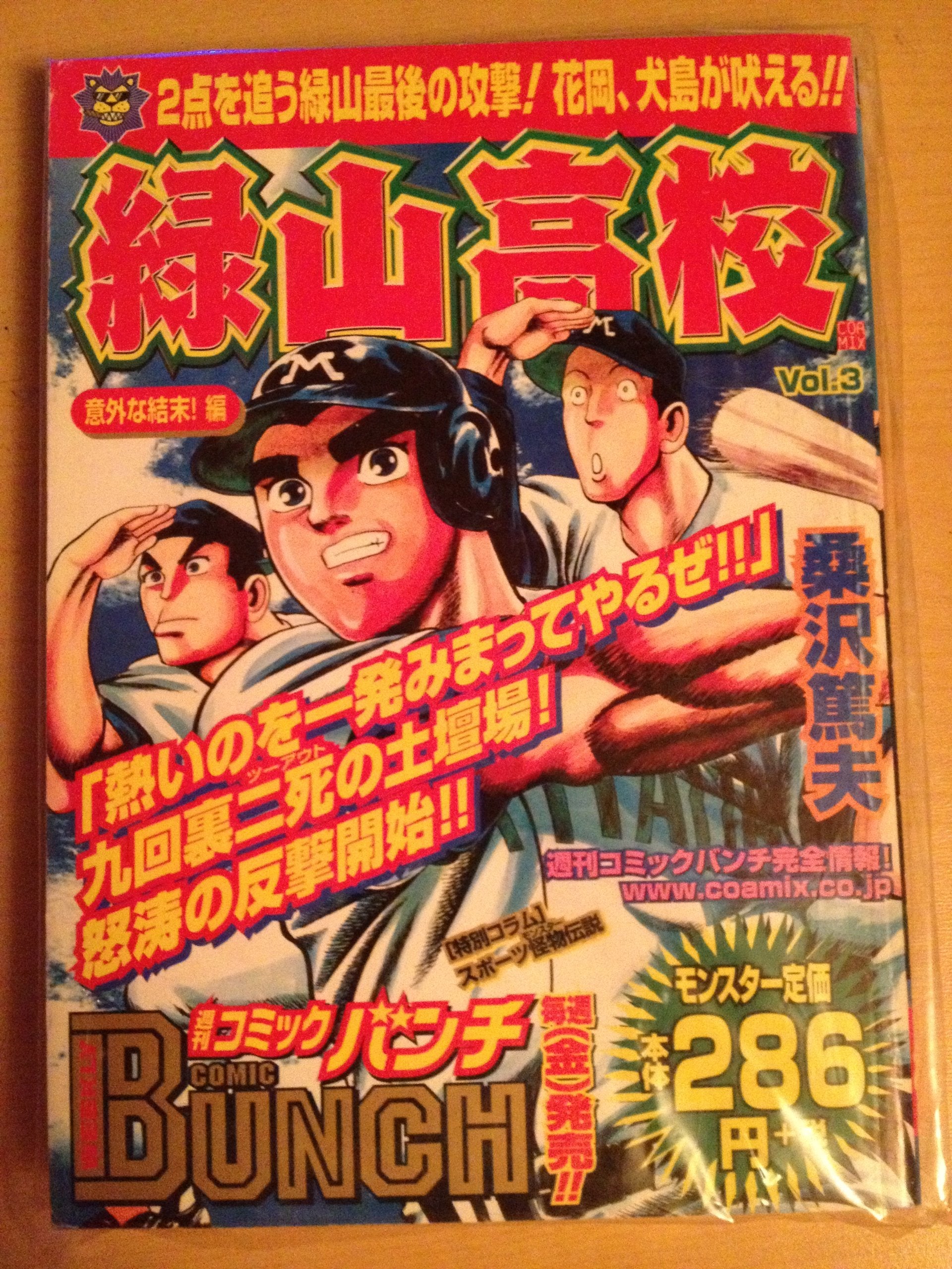 緑山高校 vol.3(意外な結末!編) (BUNCH WORLD) Books
