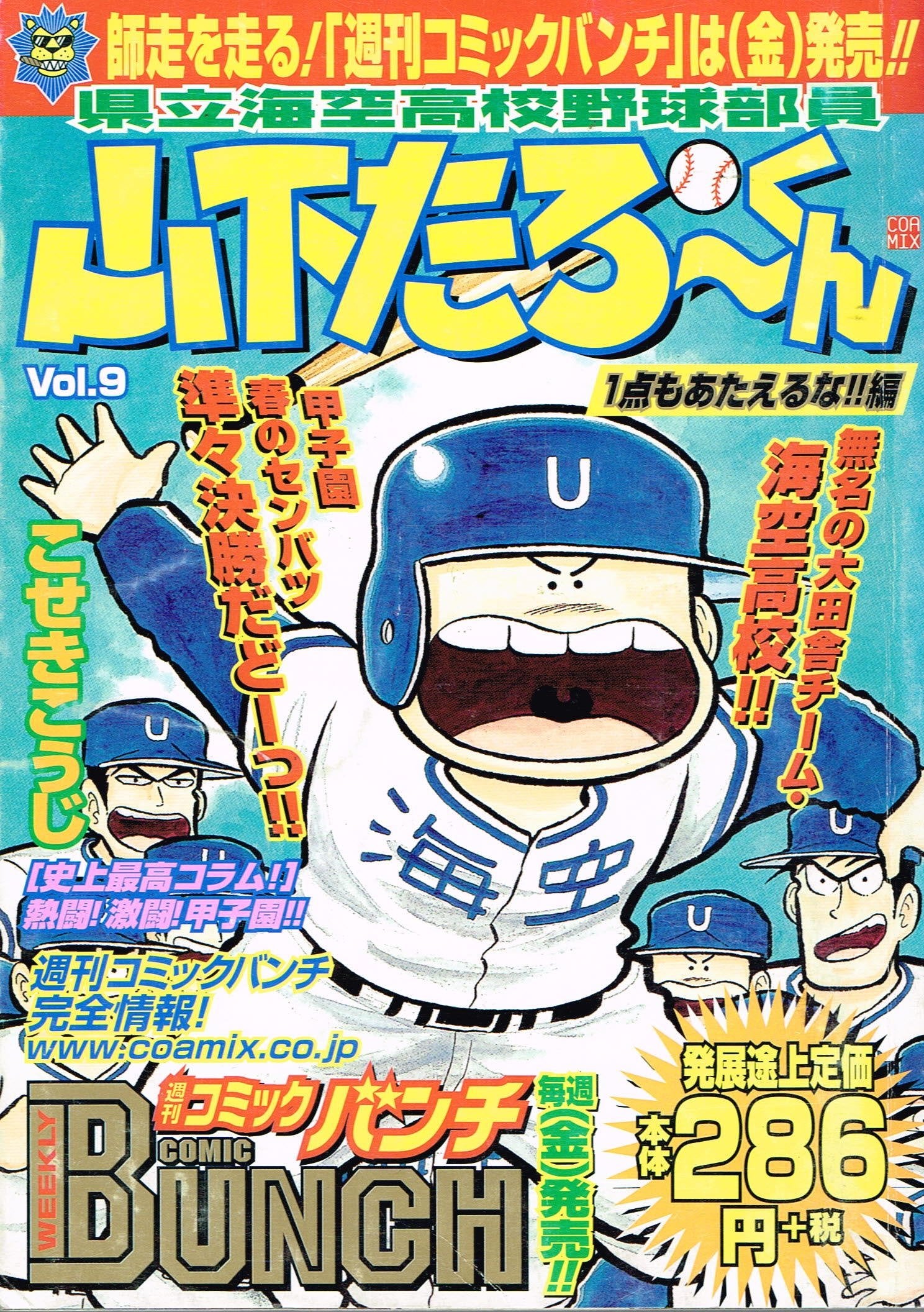 Taro-kun over vol.9 Prefectural sea sky high school baseball member Yamashita (BUNCH WORLD) (2002) ISBN: 4107701883 Books