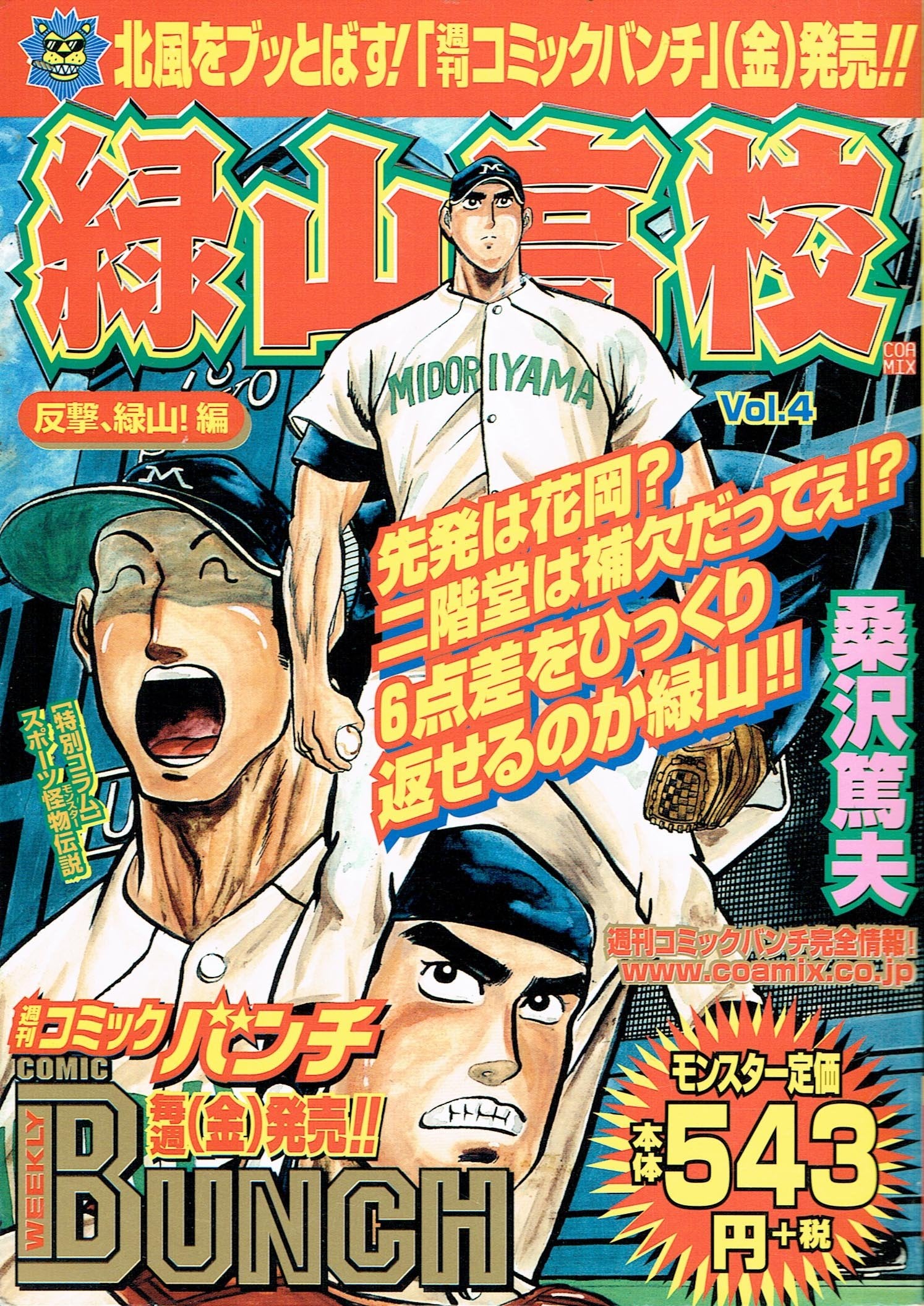 緑山高校 vol.4(反撃、緑山!編) (BUNCH WORLD) Books