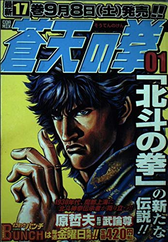 Fist of the Blue Sky 1 (BUNCH WORLD Special) (2007) ISBN: 4107702286 Books