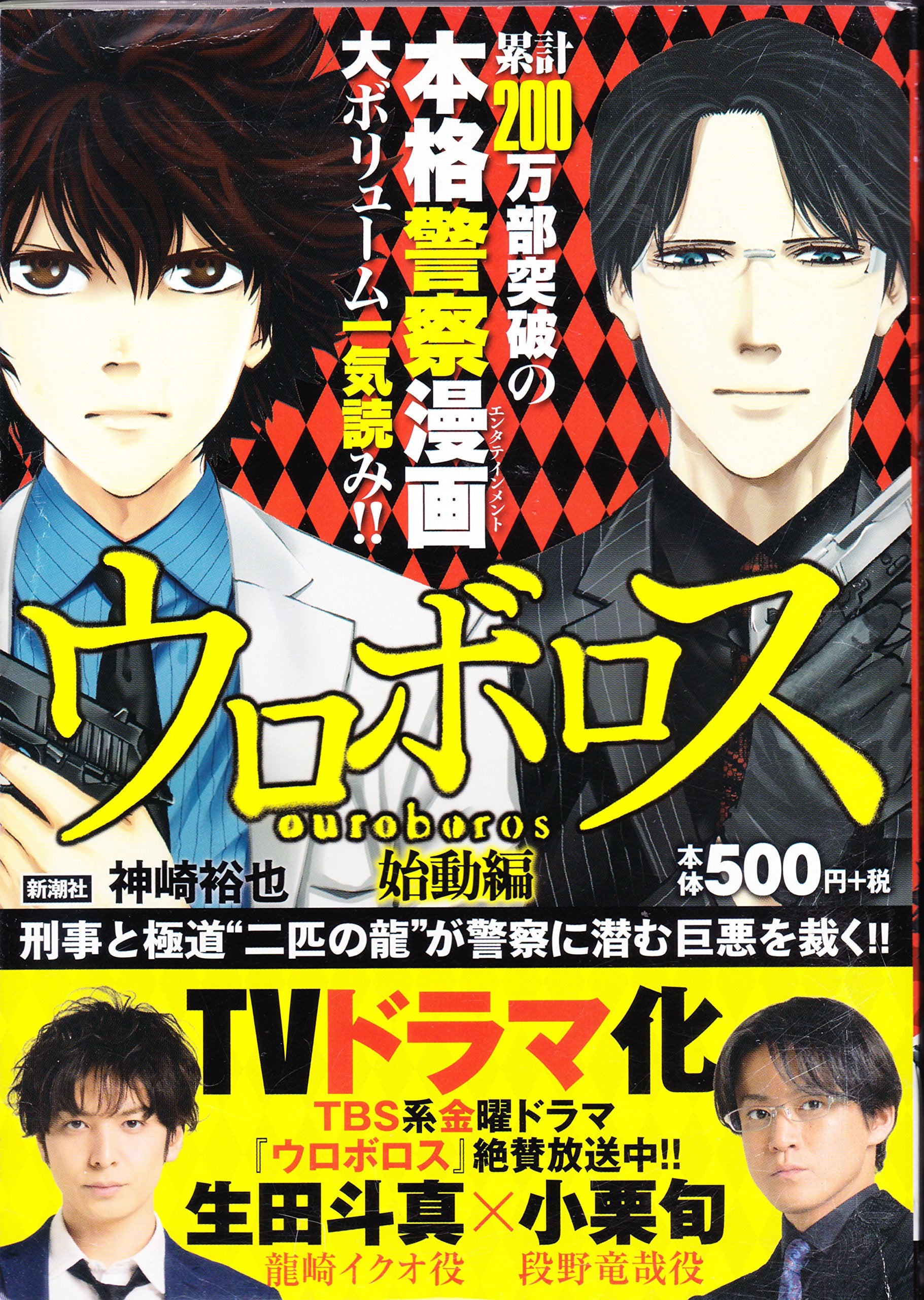 ウロボロス始動編 (バンチワールド) Books