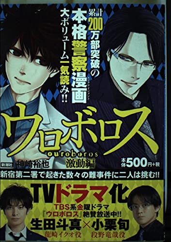 Product Image: ウロボロス激動編 (バンチワールド)