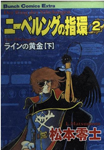 Gold under the 2 line finger ring of the Nibelung (Bunch Comics Extra) (2002) ISBN: 4107710211 book