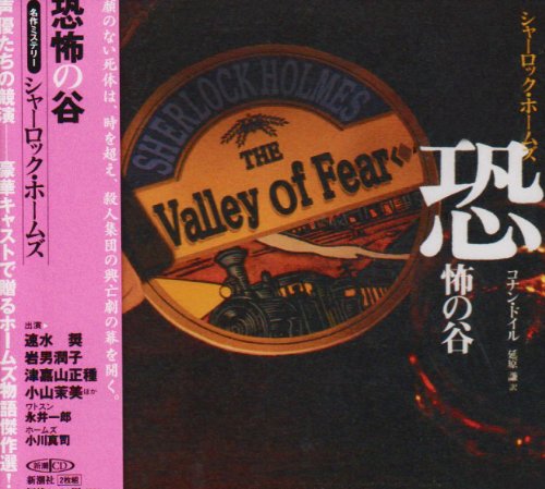 ææ€–ã®谷â€•ã‚·ãƒ£ãƒ¼ãƒãƒƒã‚¯ãƒ»ãƒ›ãƒ¼ãƒ ã‚º (æ–°潮CD åä½œãƒŸã‚¹ãƒ†ãƒªãƒ¼) Books