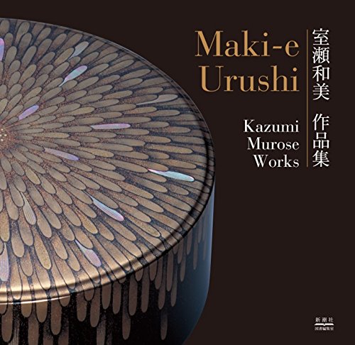 Makie urushi : Murose kazumi sakuhinshu. book