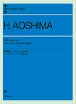青島広志 モンペールロワ (Zenーon piano library) Books