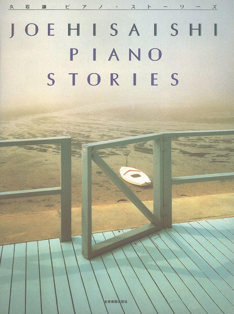 Joe hisaishi : piano stories - original edition music from the miyazaki movies Arts & Music