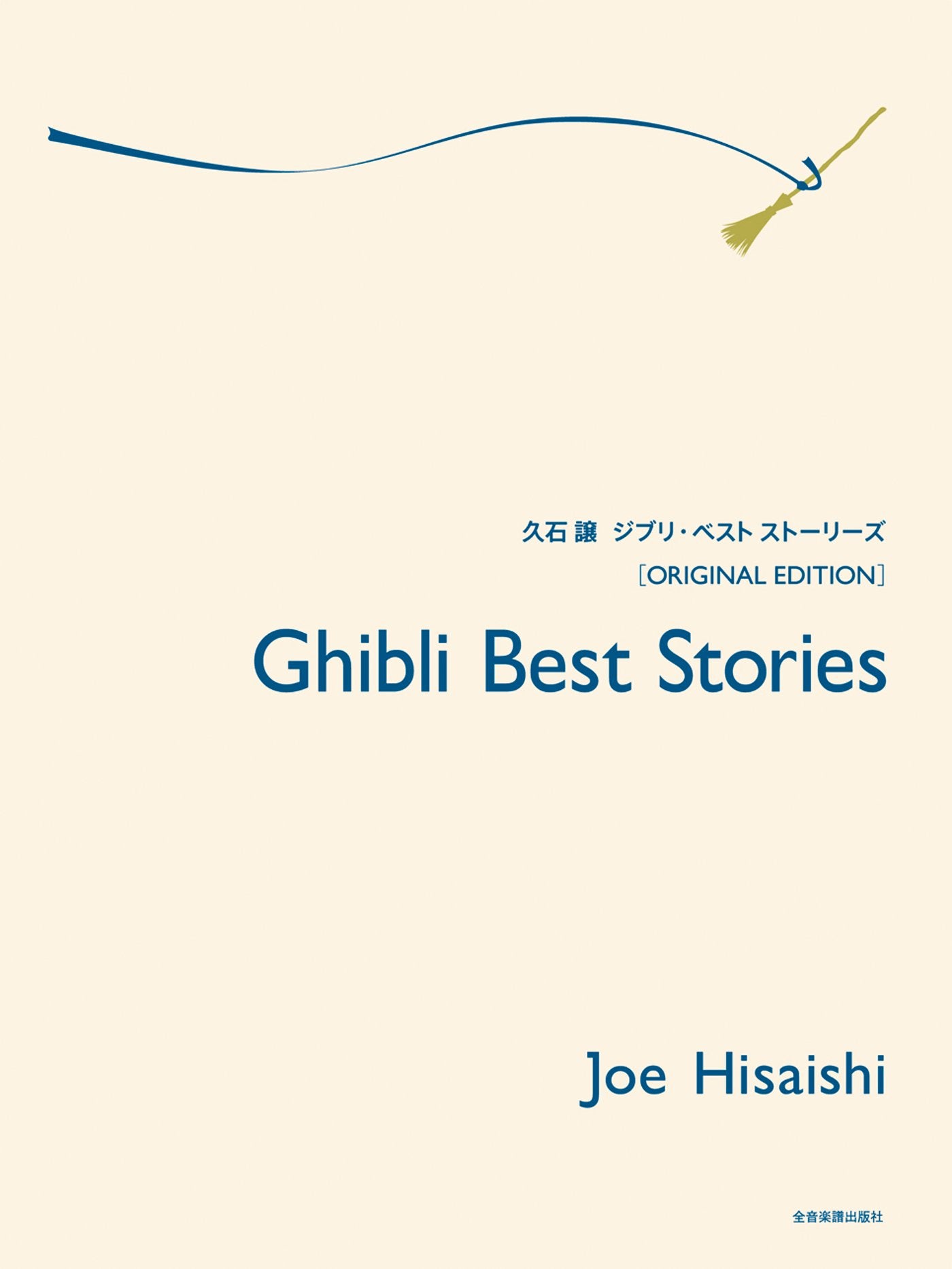 Ghibli Best Stories Piano Book: Original Edition - Piano Sheet Music Book with Songs from Classic Anime Sheet Music