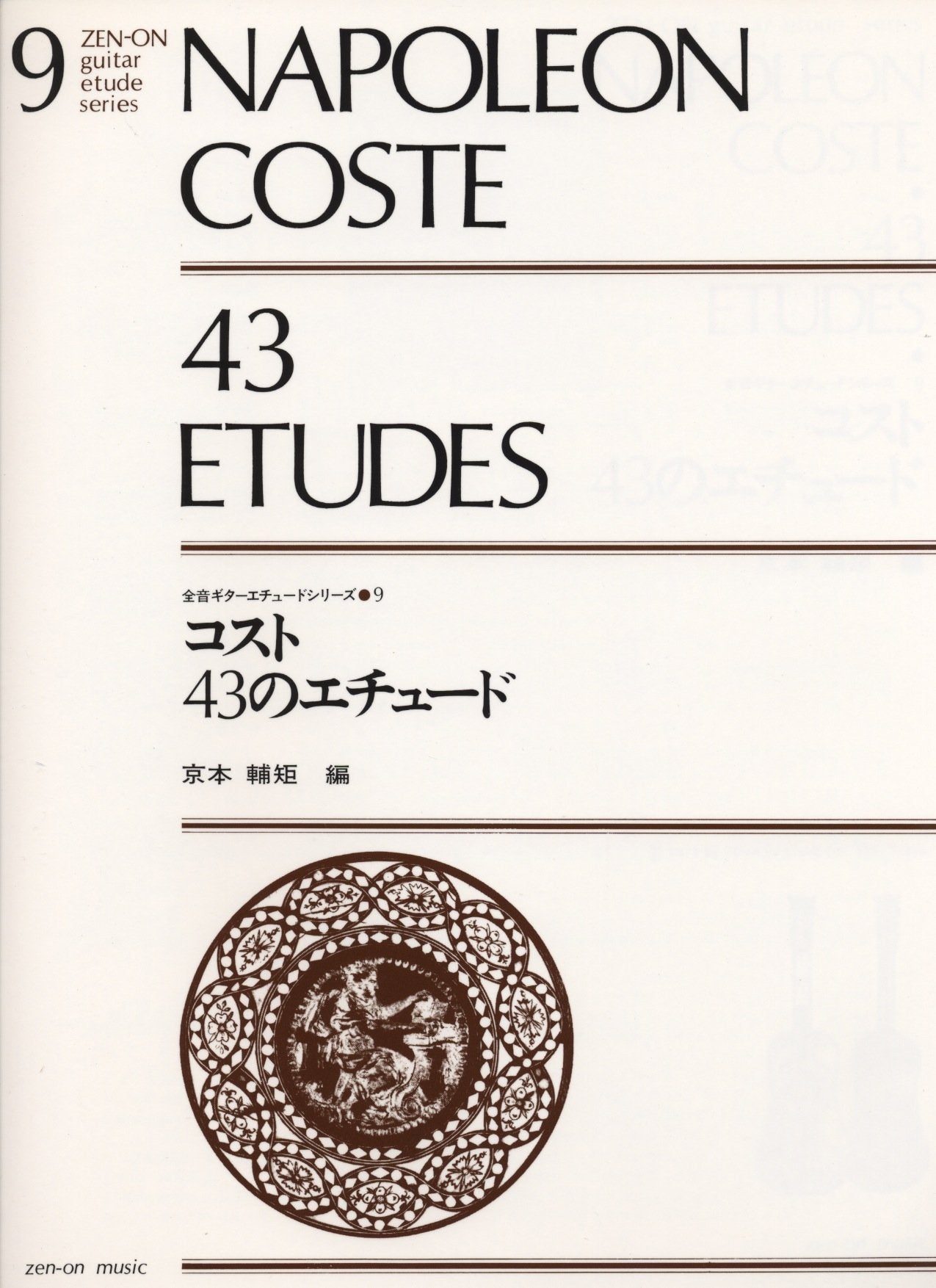 43 Etudes: 9. Gitarre. (zen-on guitar etude series) Sheet Music
