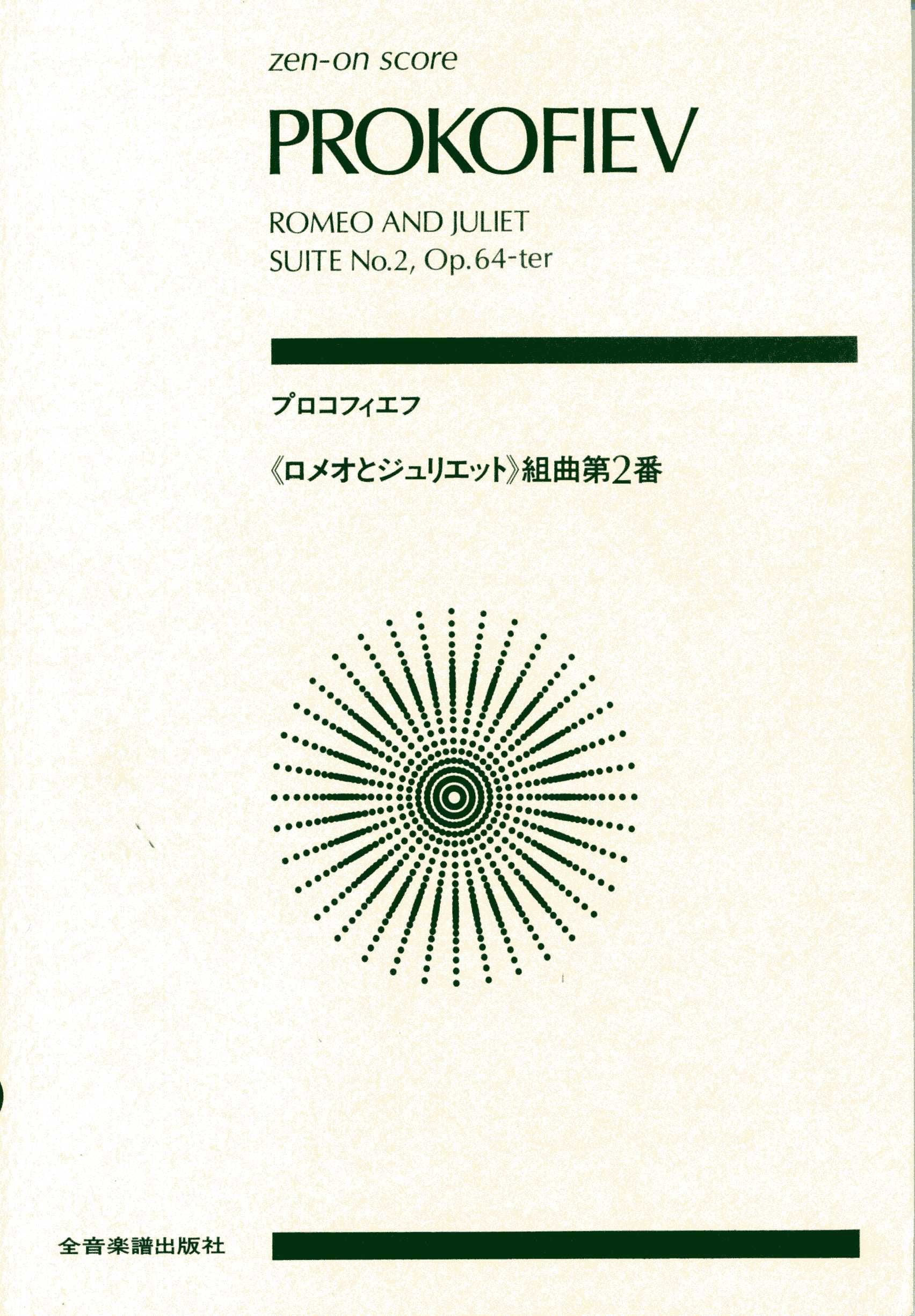 Romeo and Juliet Suite No. 2, Op. 64c: Study Score Arts & Music