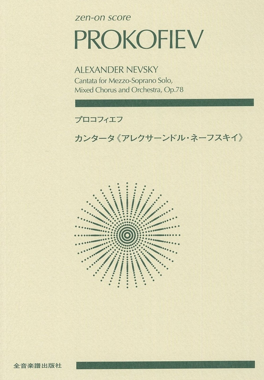 Alexander Nevsky, Op. 78 Social Sciences
