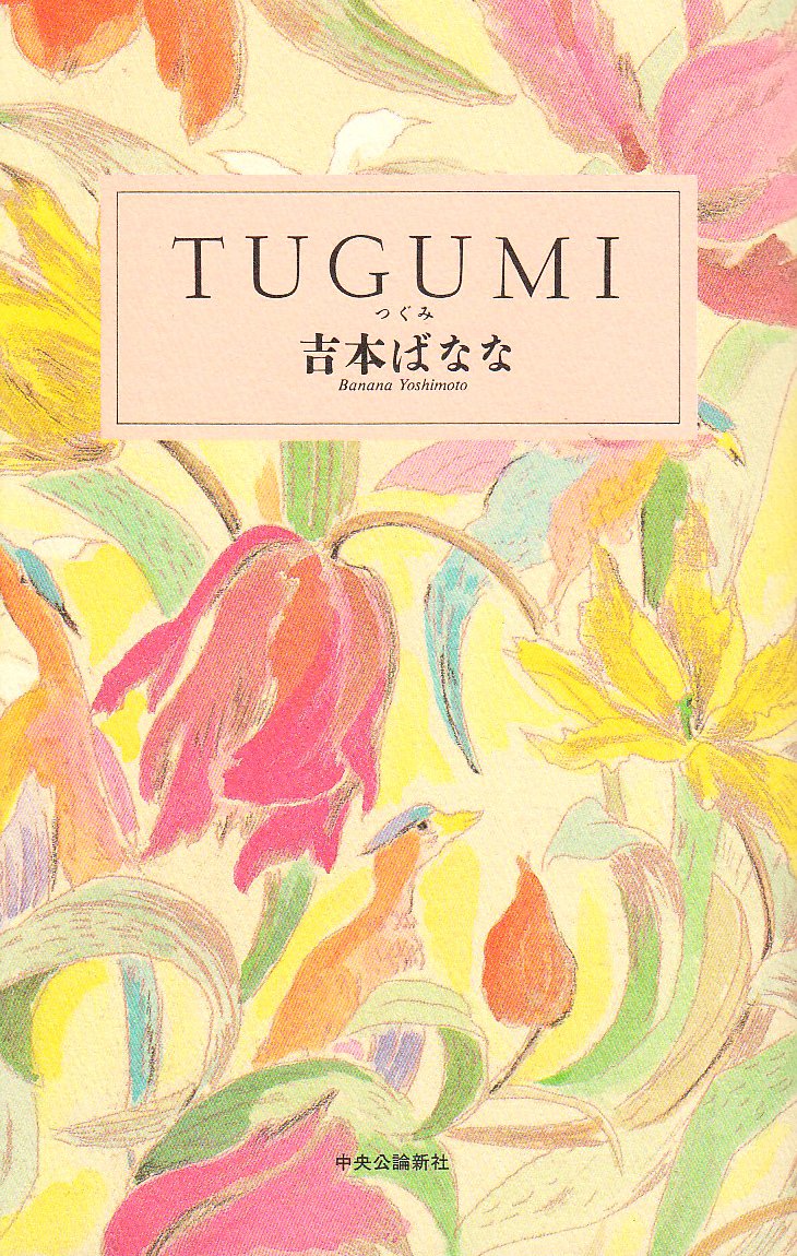 Tugumi (Japanese Edition) by Yoshimoto, Banana (japan import) Books