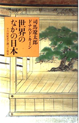 Sekai no naka no Nihon: Jurokuseiki made sakanobotte miru book