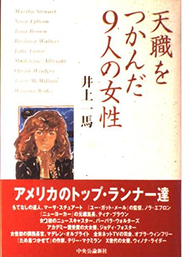 天職をつかんだ9人の女性 book