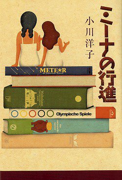 March of Mina (2006) ISBN: 4120037215 [Japanese Im Books