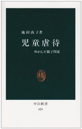 JidoÌ„ gyakutai : yuganda oyako kankei Books