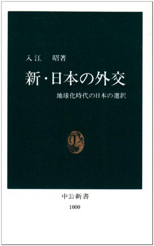 Shin Nihon no gaikoÌ„ : chikyuÌ„ka jidai no Nihon no sentaku Books