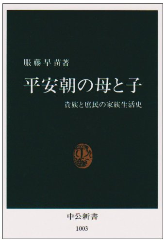 Heiancho No Haha to Ko: Kizoku to Shomin No Kazoku Seikatsushi Books