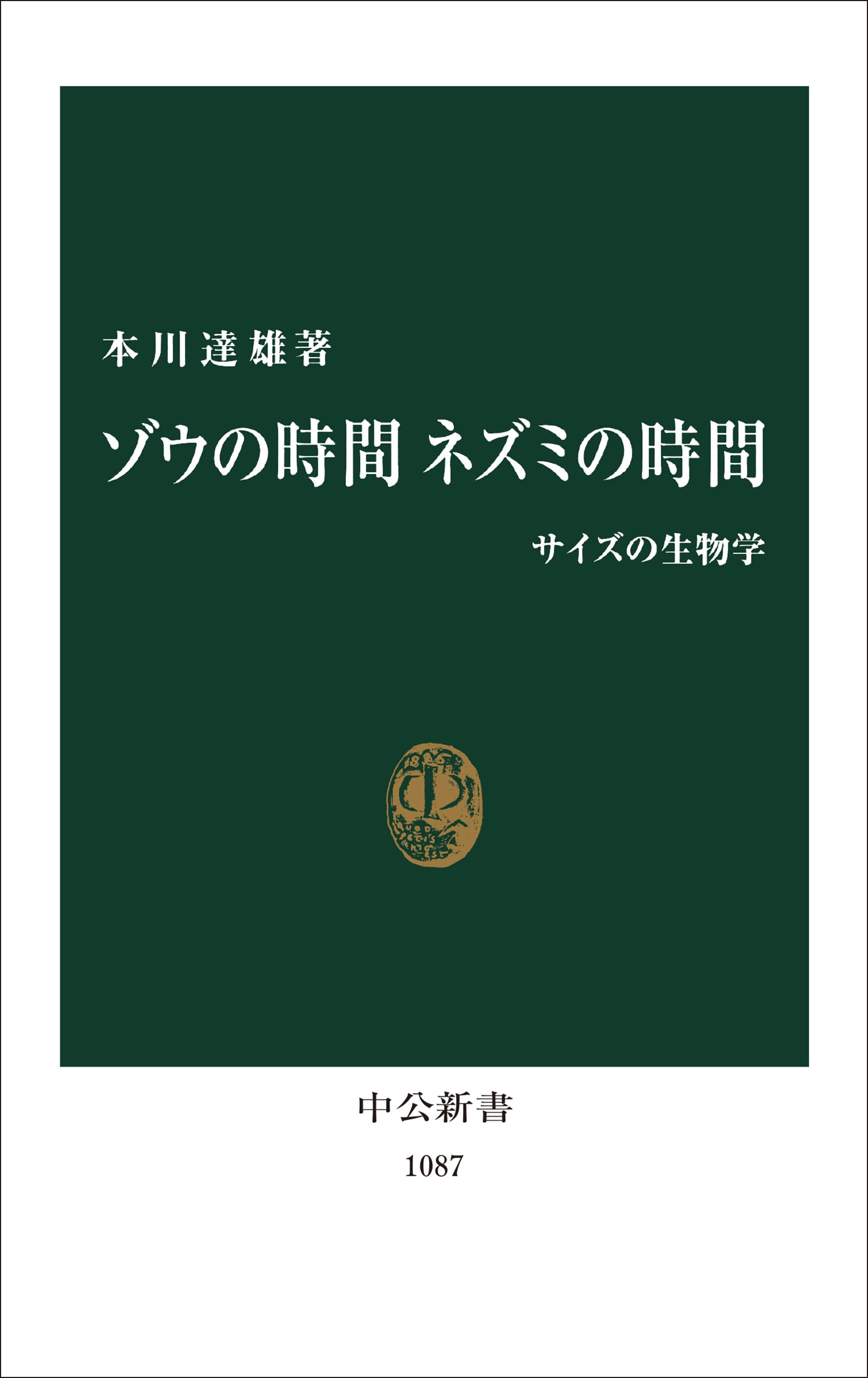 ZoÌ„ no jikan, nezumi no jikan : saizu no seibutsugaku Books
