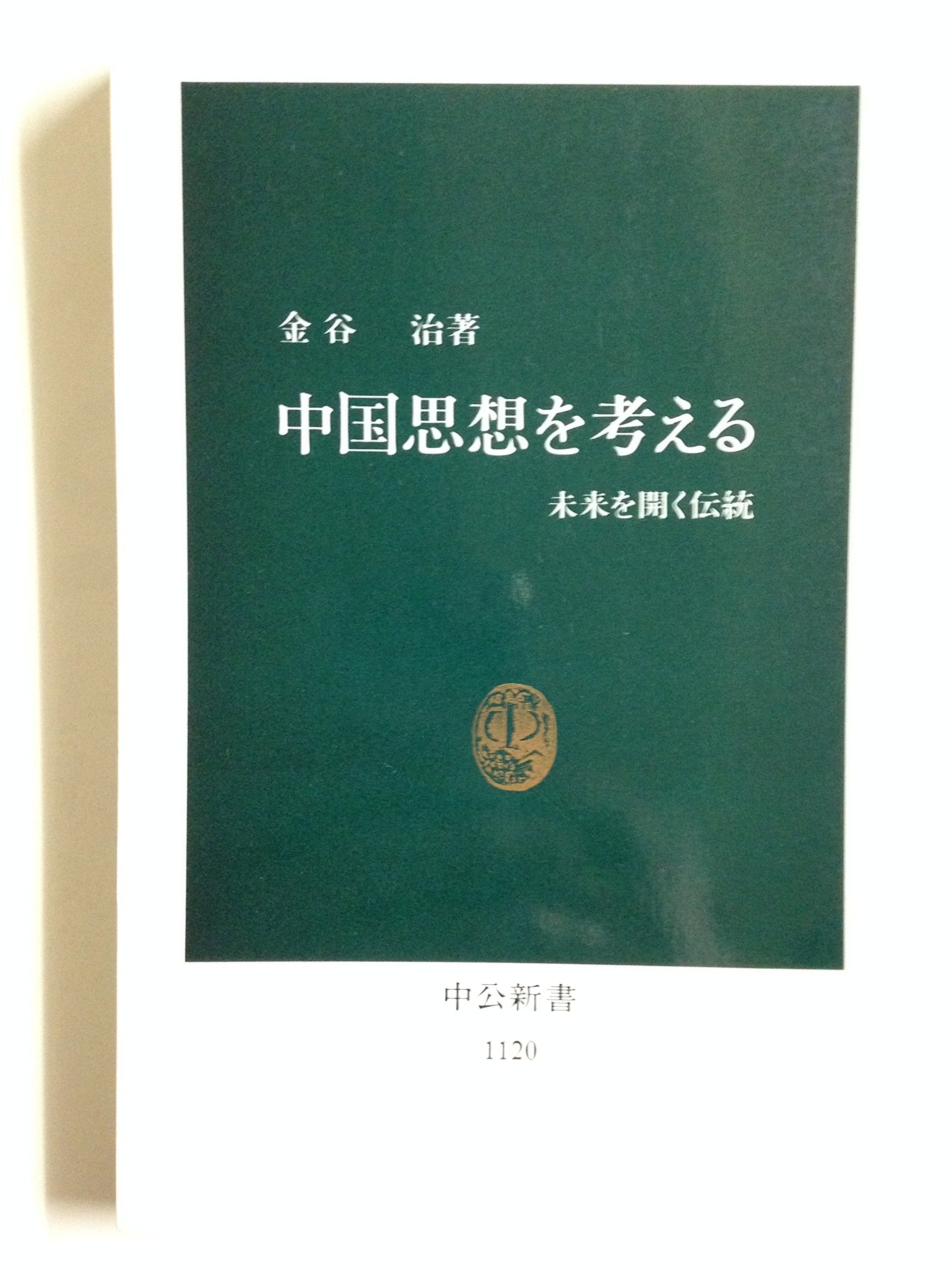 ChuÌ„goku shisoÌ„ o kangaeru : mirai o hiraku dentoÌ„ Books