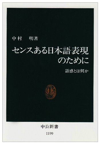 Sensu aru Nihongo hyoÌ„gen no tame ni : gokan to wa nani ka book