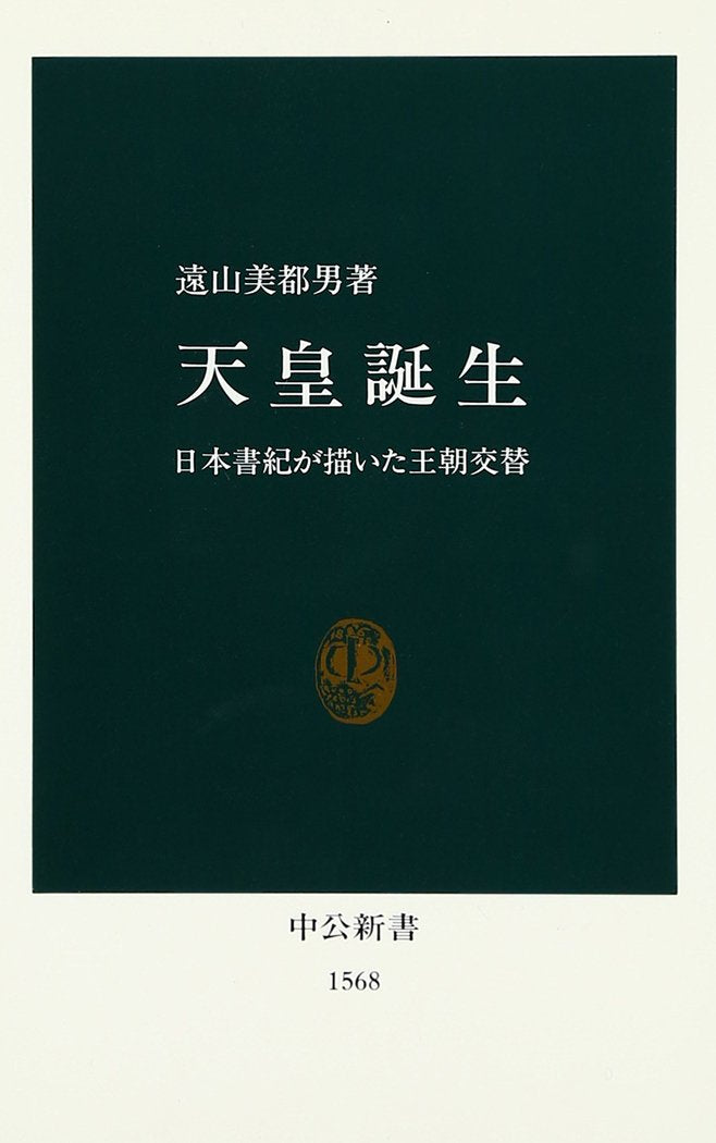TennoÌ„ tanjoÌ„ : Nihon shoki ga egaita oÌ„choÌ„ koÌ„tai Books
