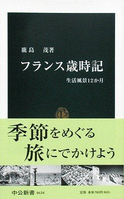 フランス歳時記―生活風景12か月 (中公新書) Books