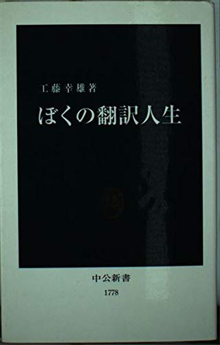 Product Image: Boku no hon'yaku jinsei
