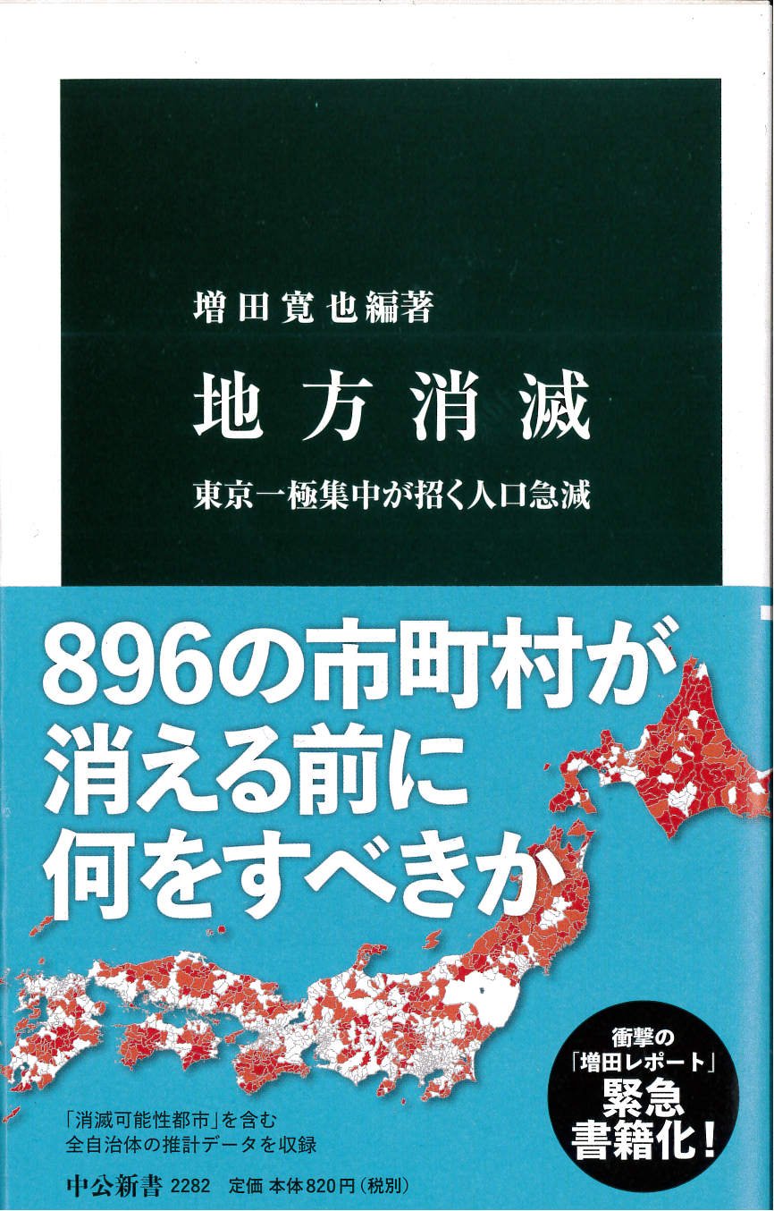 ChihoÌ„ shoÌ„metsu : toÌ„kyoÌ„ ikkyoku shuÌ„chuÌ„ ga maneku jinkoÌ„ kyuÌ„gen Books