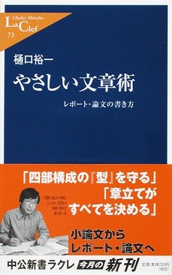 Yasashii bunshiyoÌ„jiyutsu : RepoÌ„to ronbun no kakikata Books