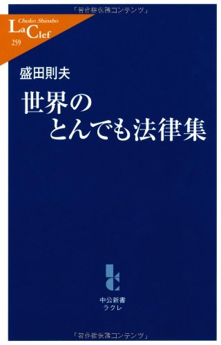 Sekai no tondemo hoÌ„ritsushuÌ„ book
