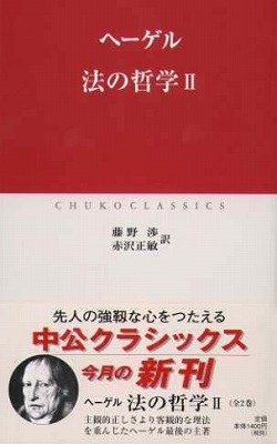 æ³•ã®å“²学ã€ˆ2ã€‰ (中å…¬ã‚¯ãƒ©ã‚·ãƒƒã‚¯ã‚¹) Books