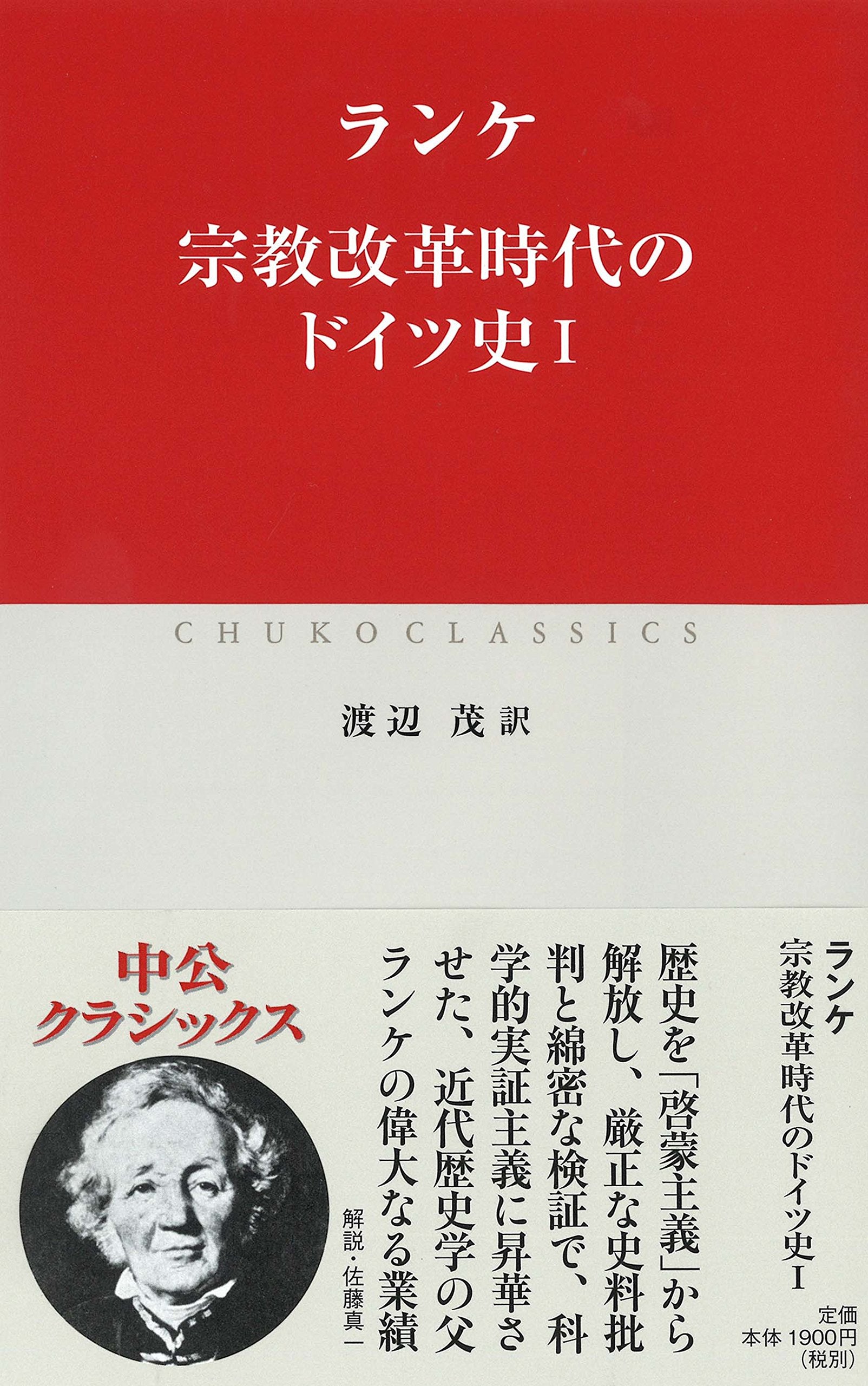 å®—æ•™æ”¹é©æ™‚代ã®ãƒ‰ã‚¤ãƒ„å²I (中å…¬ã‚¯ãƒ©ã‚·ãƒƒã‚¯ã‚¹) Books