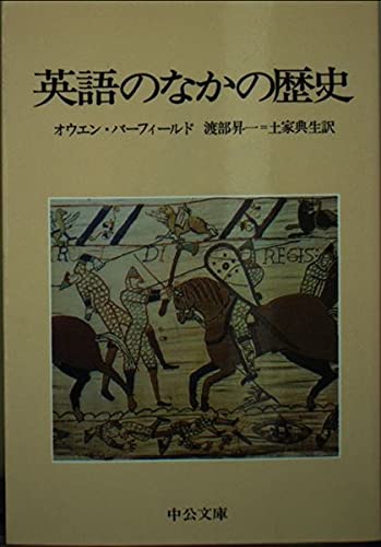 英語のなかの歴史 (中公文庫 M 133) Books