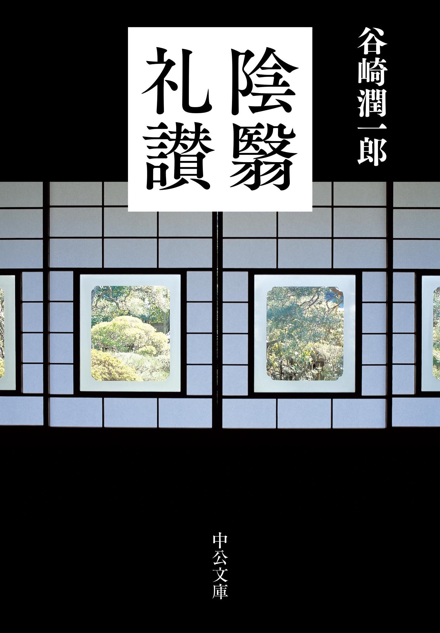 Eloge de l'ombre (en japonais) (34ème impression en 2020) Books