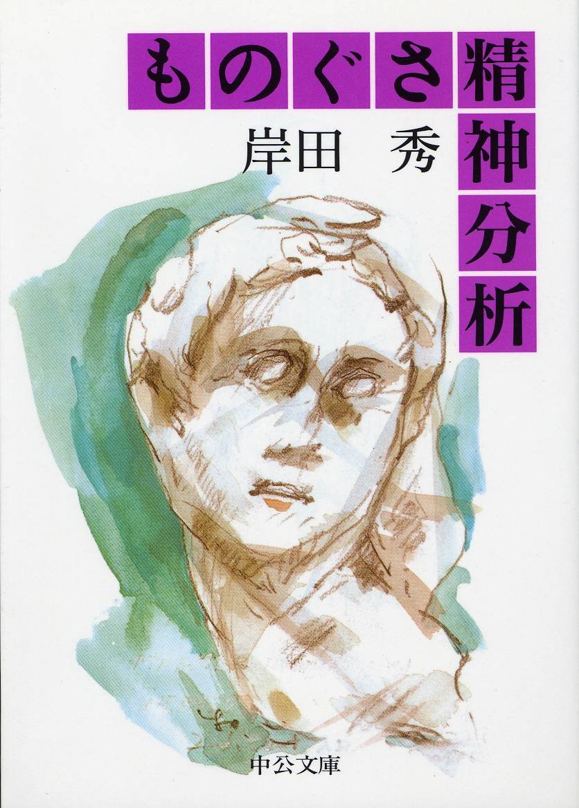 Monogusa seishin bunseki Books