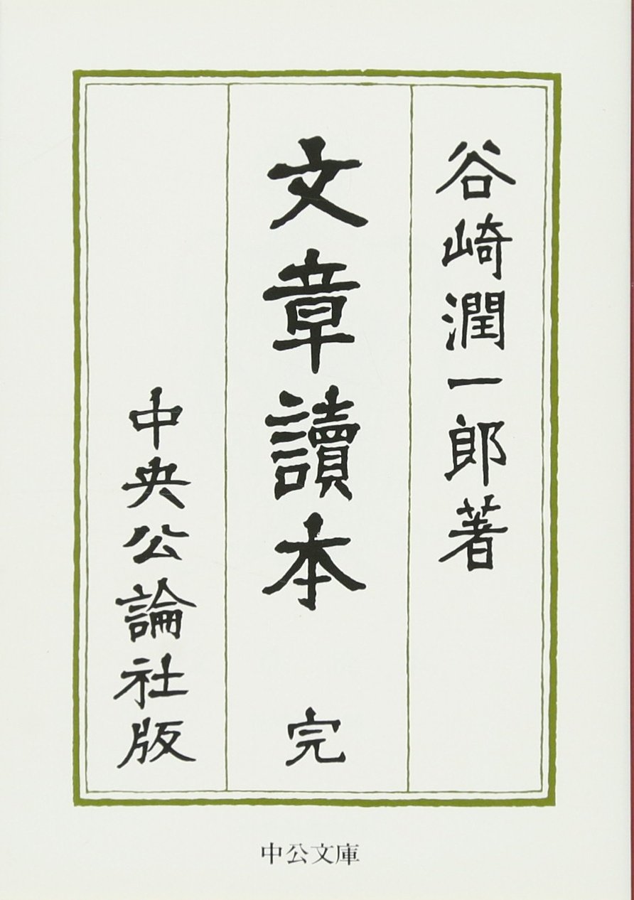 BunshoÌ„ tokuhon book