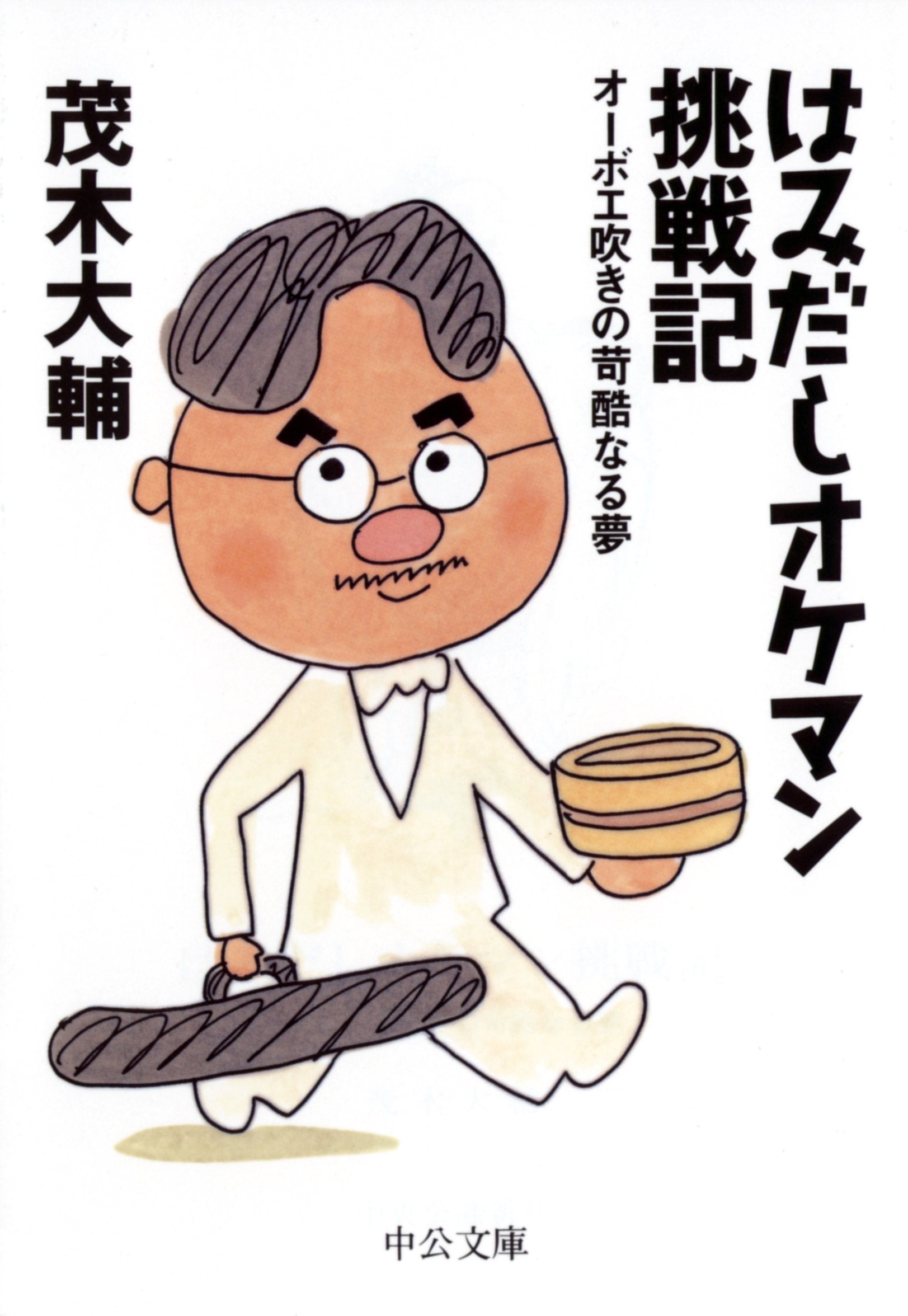 Hamidashi okeman choÌ„senki : OÌ„boefuki no kakokunaru yume book