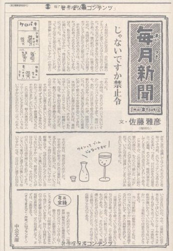 毎月新聞 (中公文庫) Books